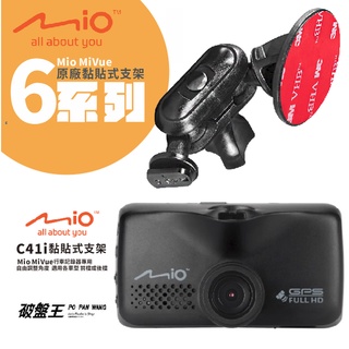 Mio黏貼式支架 MiVue 628 628s 688 688s 688Ds 698 行車記錄器專用粘貼式支架 C41i