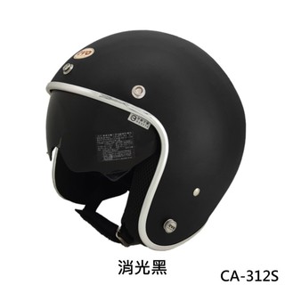 EVO 安全帽 CA-312S 復古帽 精裝銀邊 內墨鏡 消光黑 半罩 半拆洗 正版授權