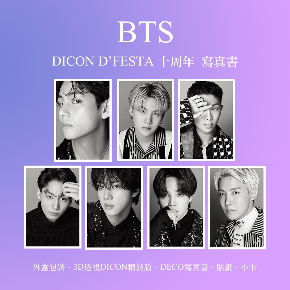 Dicon BTS 寫真書的價格推薦- 2024年3月| 比價比個夠BigGo