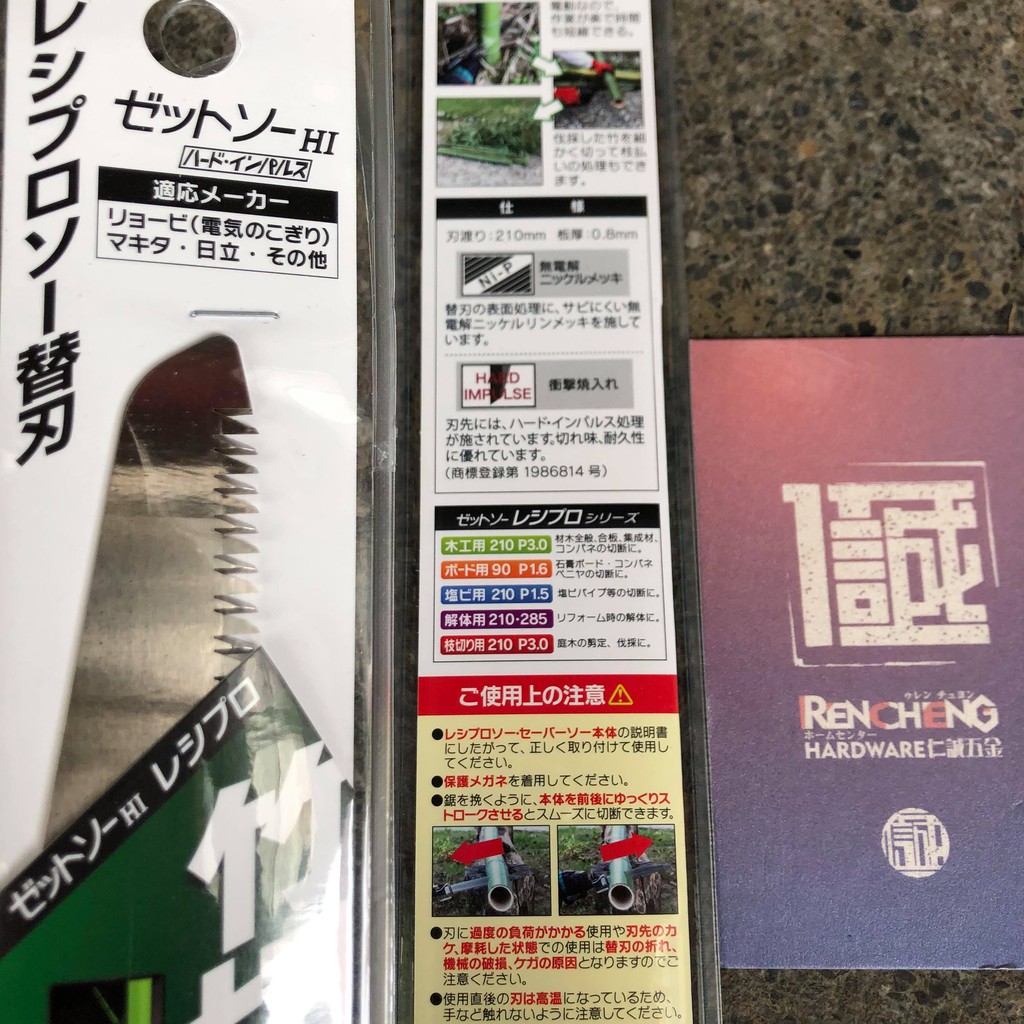 仁誠五金 Z牌軍刀鋸片竹切り用210 P2 15 日本製竹挽鋸104 岡田刀片軍刀鋸替刃竹伐採竹籔 蝦皮購物