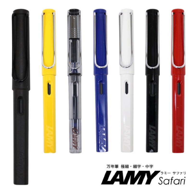 筆幅齊全 特價優惠 Lamy Safari 狩獵 Vista 鋼筆 有EF.F.M.B.LH尖 有7色可選 附贈吸墨器