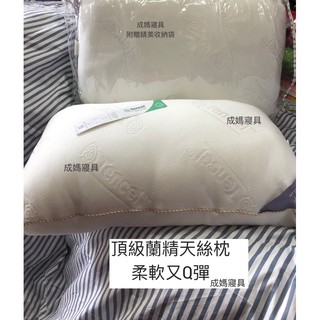 成媽🔸頂級蘭精天絲枕 柔軟又Q彈 中高枕 臺灣製 現貨 快速出貨 防蹣抗菌枕 天絲 天絲枕 天絲棉 日本棉 枕頭