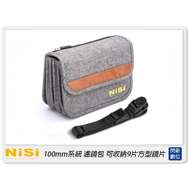 ☆閃新☆NISI 耐司 100mm系統 濾鏡包 可放支架 可收納9片方型鏡片100x150mm(V5 V5PRO V6)