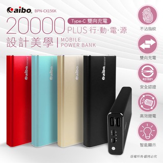 設計美學 20000Plus Type-C雙向充電 大容量行動電源 (BPN-CX156K)