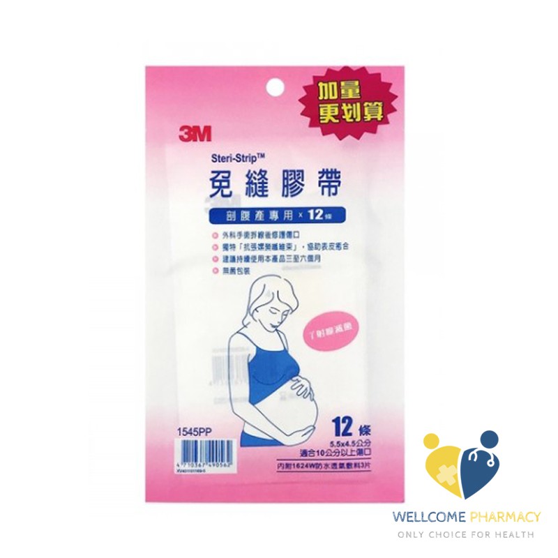 3M Nexcare 免縫膠帶剖腹產  (10cm以上專用) 原廠公司貨 唯康藥局