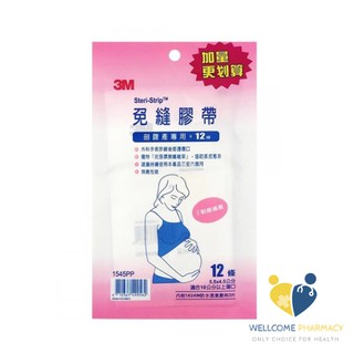 3M Nexcare 免縫膠帶剖腹產 (10cm以上專用) 原廠公司貨 唯康藥局