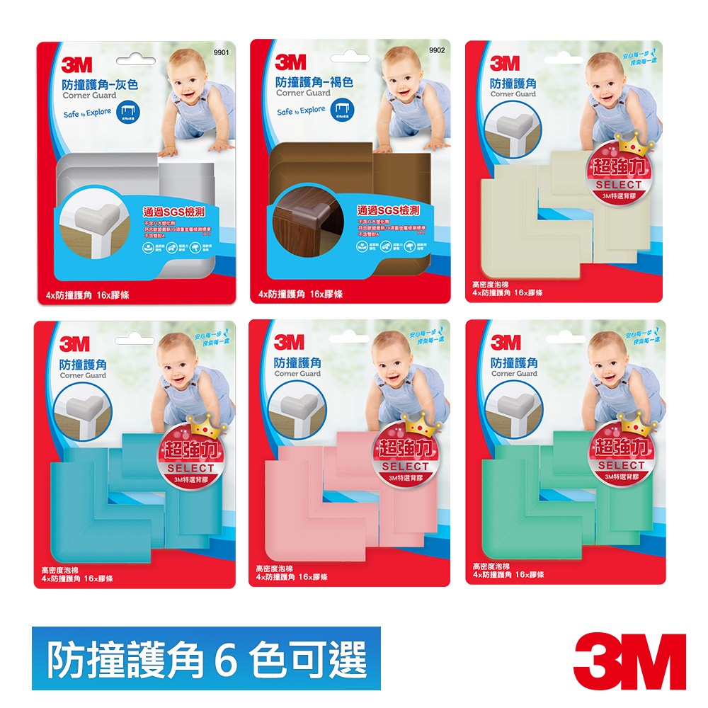 3M 兒童安全防撞護角(六色任選)