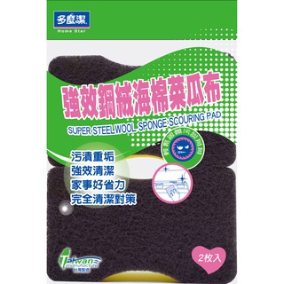 【多麼潔】強效鋼絨海綿菜瓜布 2入 台灣製