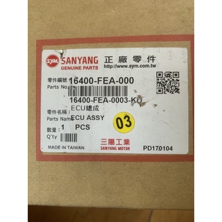 SYM 三陽 高手EFI 125 ECU總成(正公司貨）新品