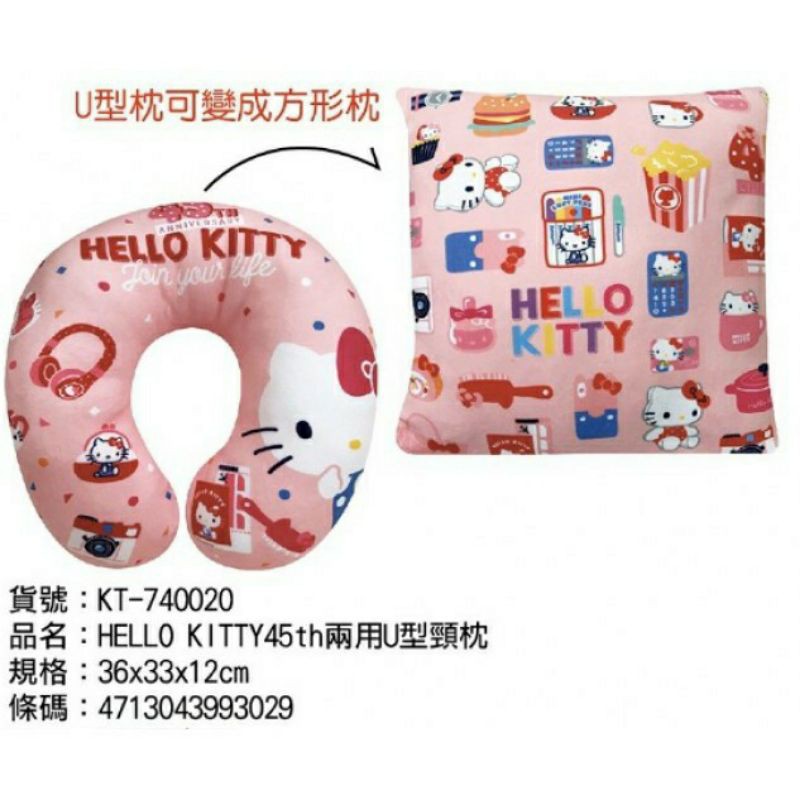 KT 兩用U型頸枕 Hello Kitty  三麗鷗