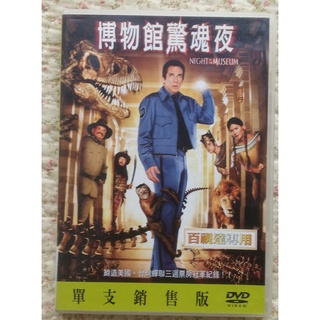 【貝琪二手商品】 「 博物館驚魂夜 」 電影 DVD光碟 / VCD光碟 / CD