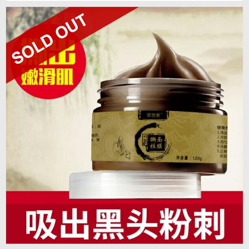 現貨~官方正品防偽標籤萃然美撕拉面膜 潤顏撕拉面膜 撕拉式面膜 粉刺面膜 清潔撕拉面膜優惠