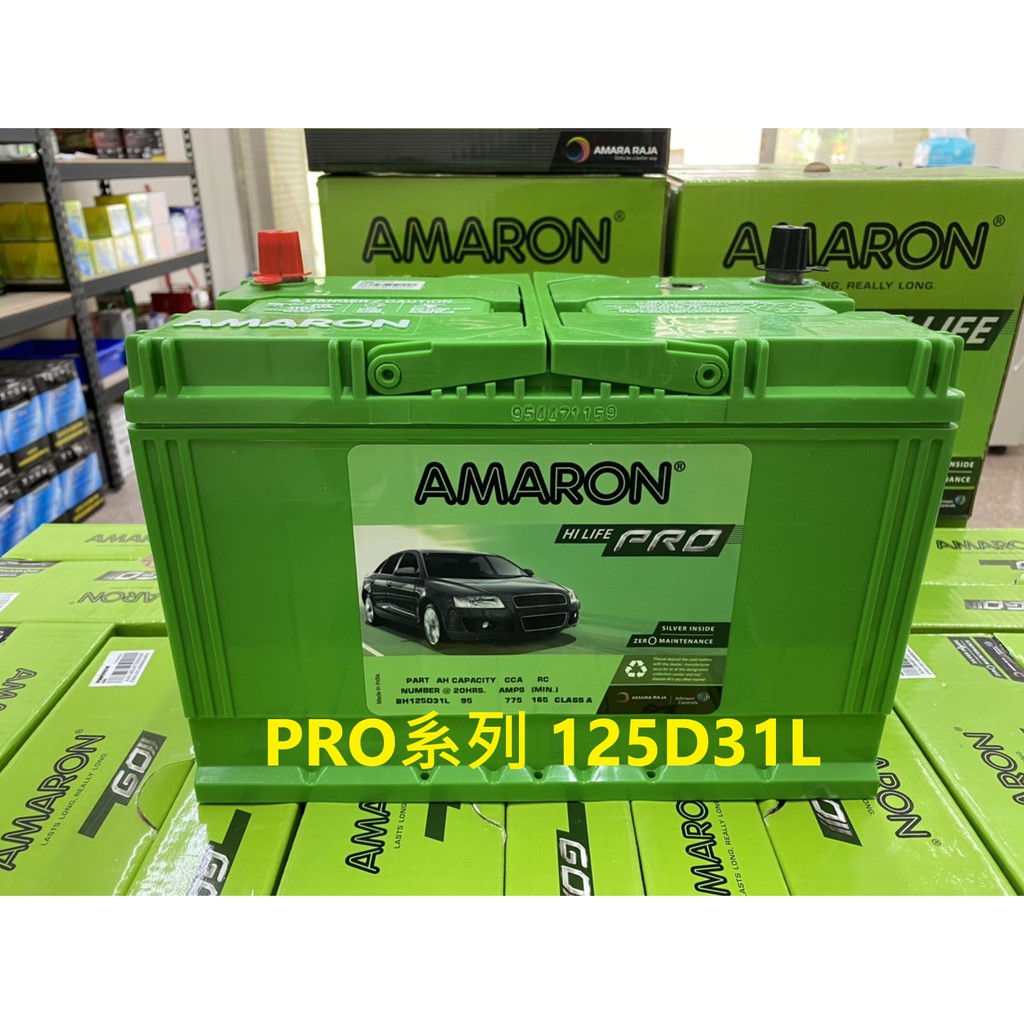 【旺宇電池】AMARON 愛馬龍銀合金電池 HI-LIFE PRO 125D31L 125D31R (95D31加強版)