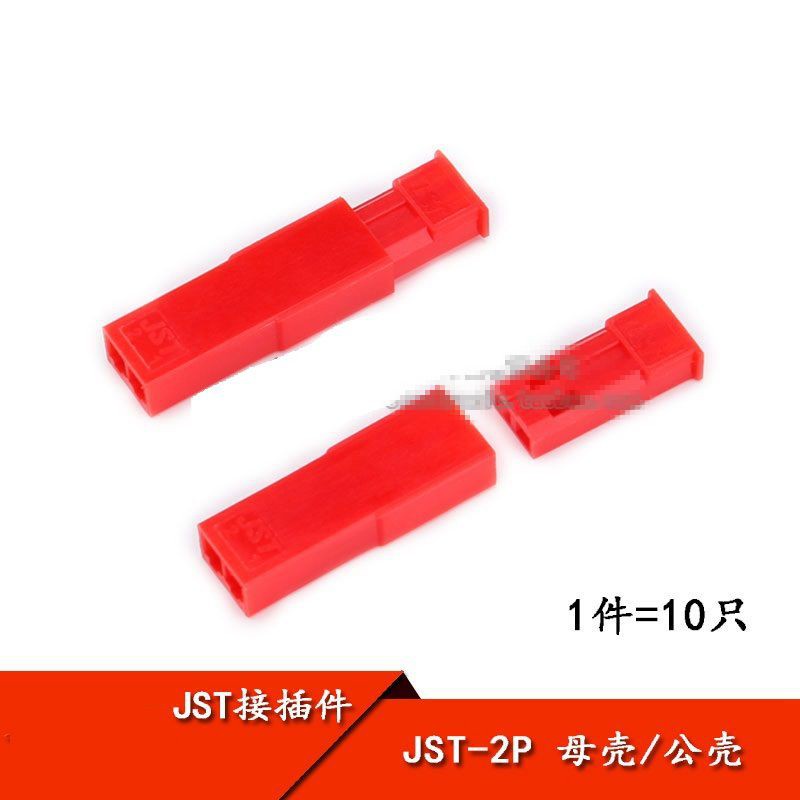 072＞JST-2P 公殼/母殼 插座 間距2.54 對插鎖緊接插件 連接器 公簧片/母簧片 冷壓頭