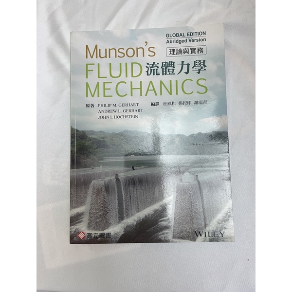 (二手) 流體力學：理論與實務 精簡版 Munson’s Fluid Mechanics 中文書 原文書