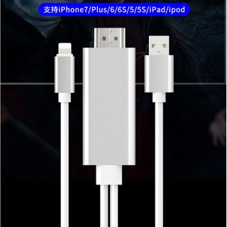 iphone lightning 轉 HDMI 轉接線 手機 轉 電視 影音傳輸線 銀色
