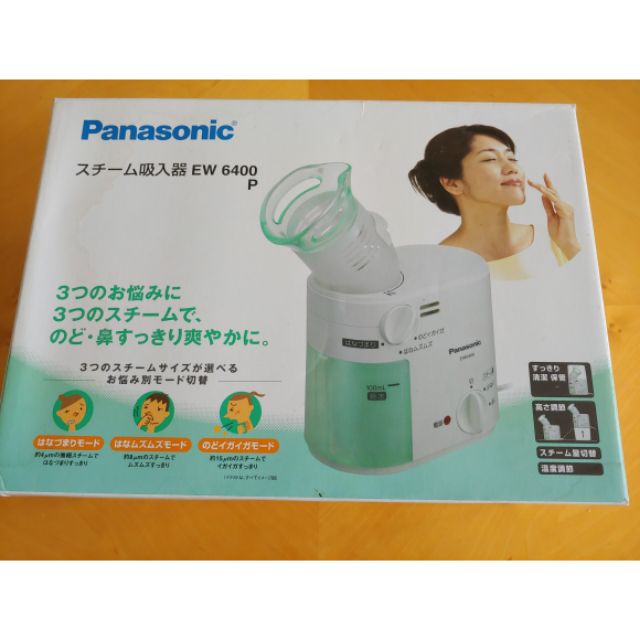 日本Panasonic 多功能離子蒸氣機 EW6400P 潤鼻噴霧 舒緩鼻腔 EW-6400P