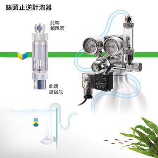 帥哥水族【ISTA 伊士達】【錶頭止逆計泡器 (一邊連線封館一邊錶頭)】二氧化碳/CO2計泡器 I-532