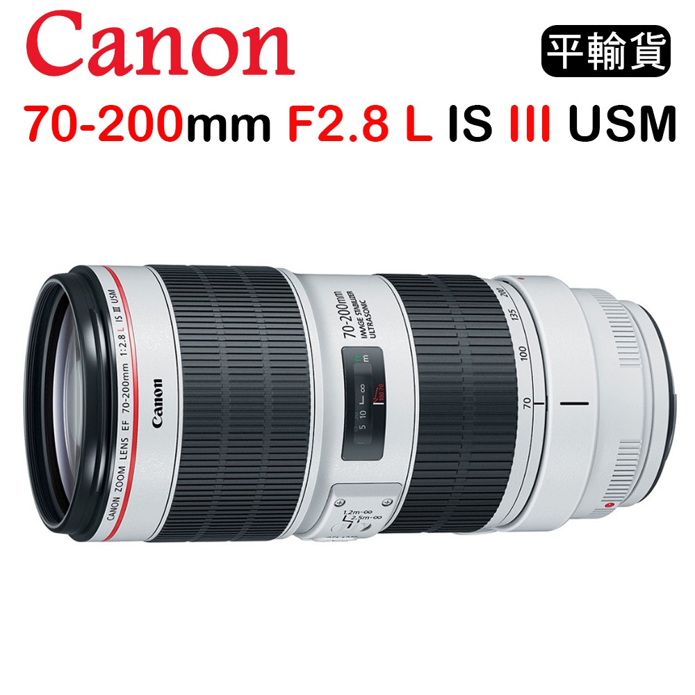 【國王商城】CANON EF 70-200mm F2.8 L IS III USM (平行輸入) 遠攝望遠變焦鏡