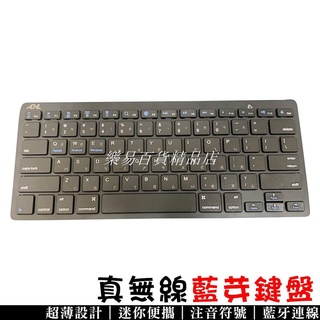 ❤臺灣發貨❤ADHIL真藍牙無線鍵盤 適用iPad/筆電/電腦/手機 ios 簡便 薄膜鍵盤 輕便鍵❤樂易百貨精品店❤