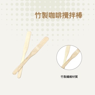 【HARIO】竹製咖啡攪拌棒 適用各式咖啡壺