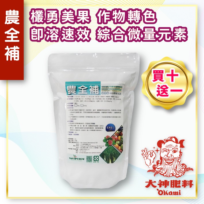 農全補 即溶速效水分散粒劑型綜合微量元素買十送一 500g 1kg 大神肥料 農家順 蝦皮購物