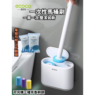 ECOCO | 臺灣出貨 附發票 灰 拋棄式馬桶刷 附16片刷頭 拋棄式 一次性 馬桶刷 無痕壁掛 方便衛生 360°轉