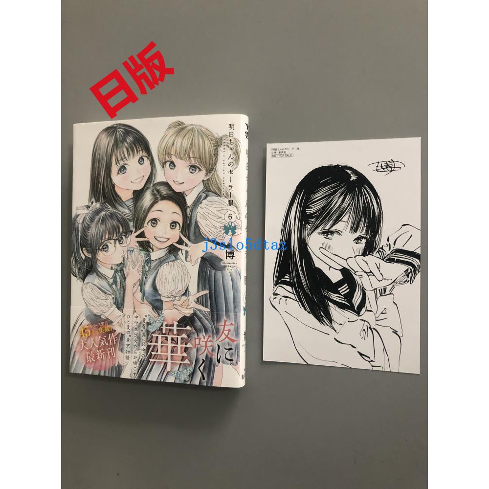 日文明日醬的水手服6 明日ちゃんのセーラー服6 付特典 蝦皮購物