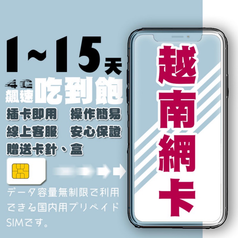 Viettel電信 越南上網吃到飽越南軍隊網卡 越南上網通話峴港 下龍灣 胡志明市上網可通話網路吃到飽 蝦皮購物