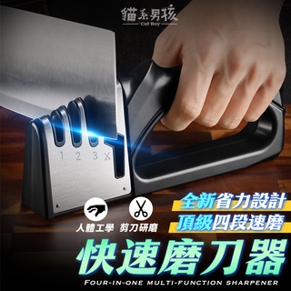 【臺灣寄出！】快速磨刀器 磨刀神器 磨刀器 磨刀機 磨刀石 三段磨刀 萬用磨刀器 多功能磨刀 刀 磨刀 磨剪刀 廚房神器
