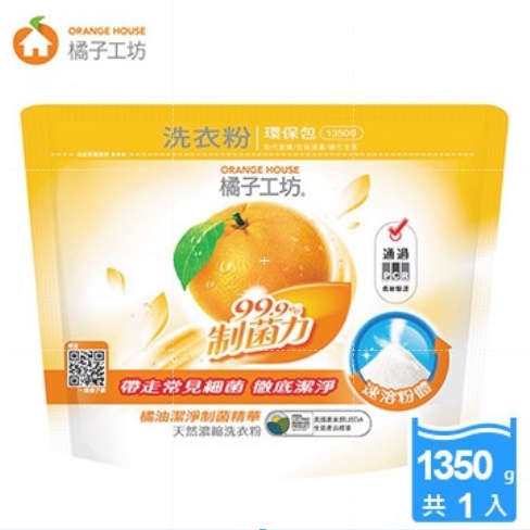 【橘子工坊】天然濃縮洗衣粉 補充包 制菌力  1350g