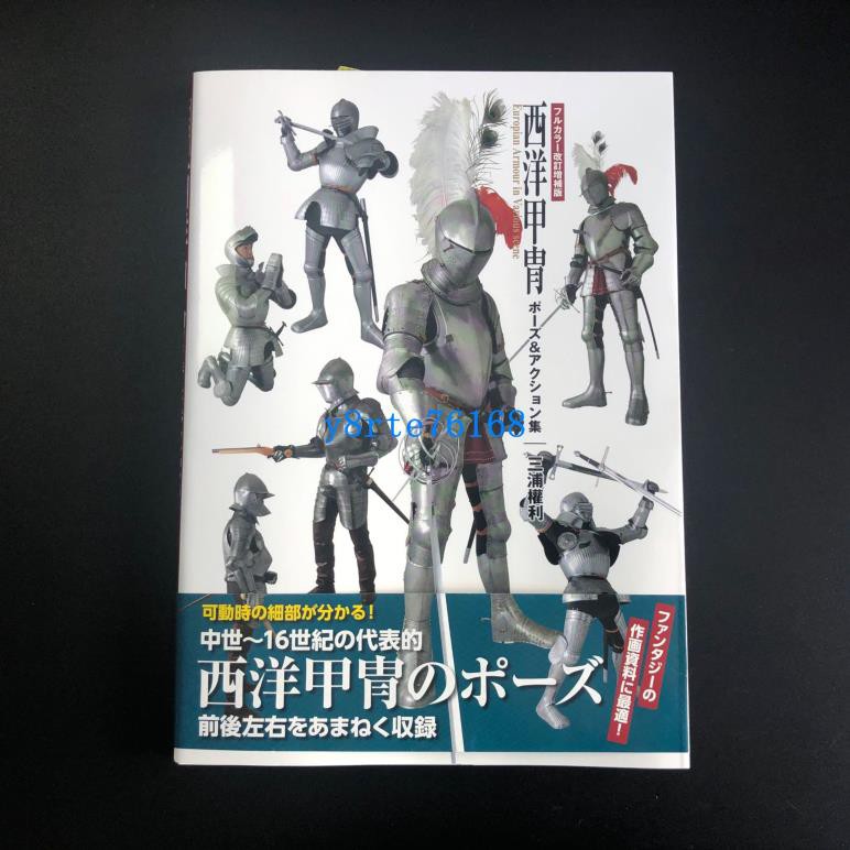西洋甲冑 拍賣與ptt推薦商品 21年2月 飛比價格