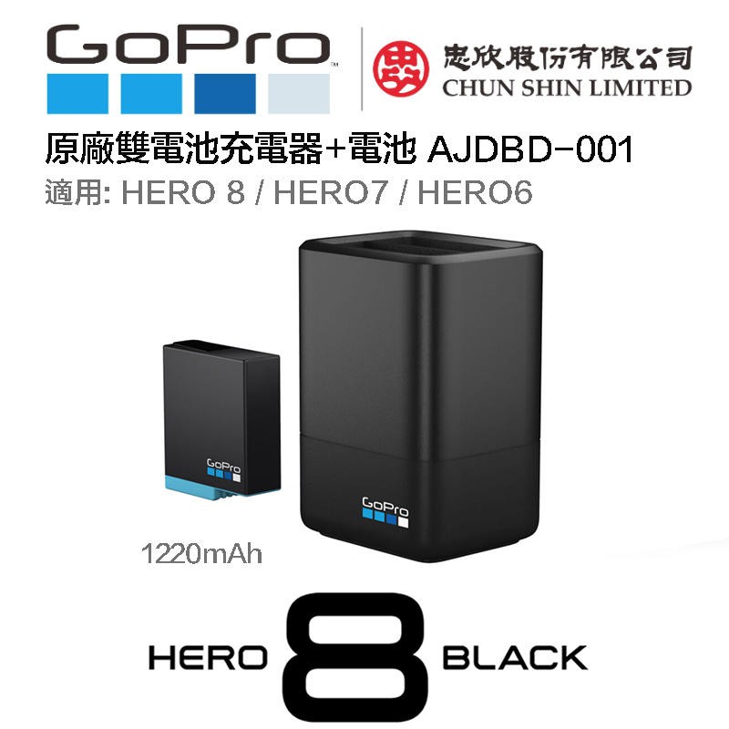 虹華數位 ㊣ 現貨 原廠 GoPro HERO 8 7 6 黑版 雙槽充電器 + 電池 1220mAh 雙充 忠欣公司貨