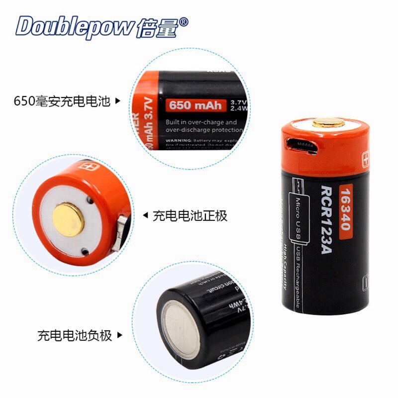倍量16340 14500 18650鋰電池3 7v鋰離子650毫安強光手cr123a可充usb充電電池 蝦皮購物