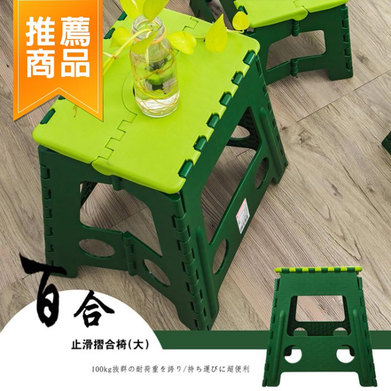 百合止滑摺合椅(大) 摺疊椅 椅凳 墊高椅 keyway 野餐凳 餐椅 兒童椅 輕便椅