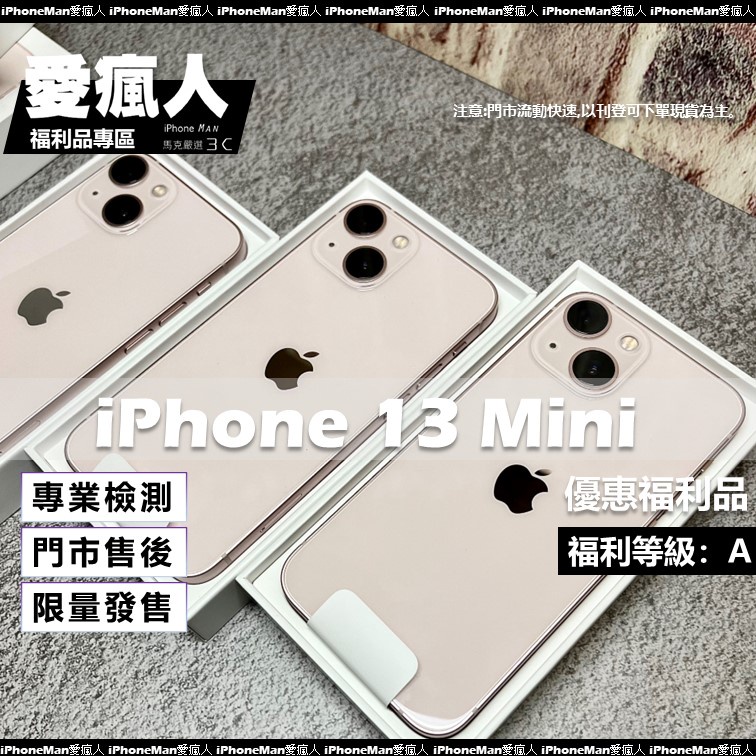 現貨！優惠福利機 iPhone 13 mini  128GB 256GB 512GB 藍色 紅色 粉色 白色 黑色 綠色