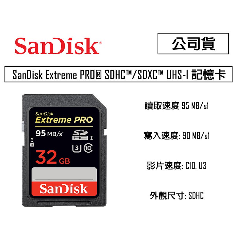Sandisk Extreme Pro 32G U3 SDXC 95M 4K 633X 記憶卡 SD