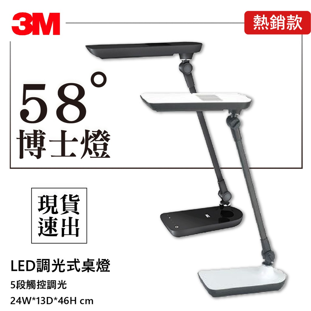 (年度熱賣) 3M™ 博視燈 LD6000 LED 調光式 書桌燈 桌燈 立燈 檯燈 護眼燈 夜燈 臥室燈 床頭燈 抬燈