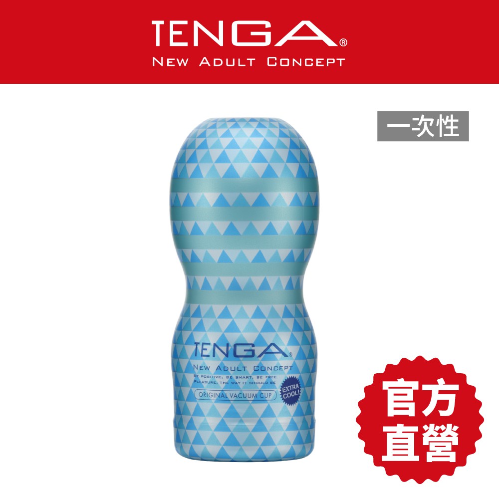 TENGA CUP 真空杯 EXTRA COOL/極酷版  18禁 飛機杯 情趣用品  官方直營 現貨 廠商直送