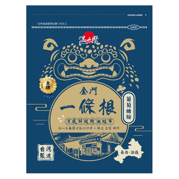 溫太醫金門一條根（葡萄糖胺）貼布6入【康是美】