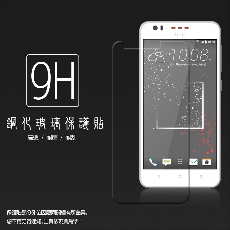 HTC Desire 825/Desire 10 lifestyle 鋼化玻璃保護貼/9H/鋼貼/鋼化貼/玻璃膜/保護膜