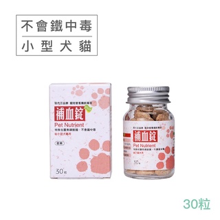 現代百益康 小型犬貓 補血錠 30顆