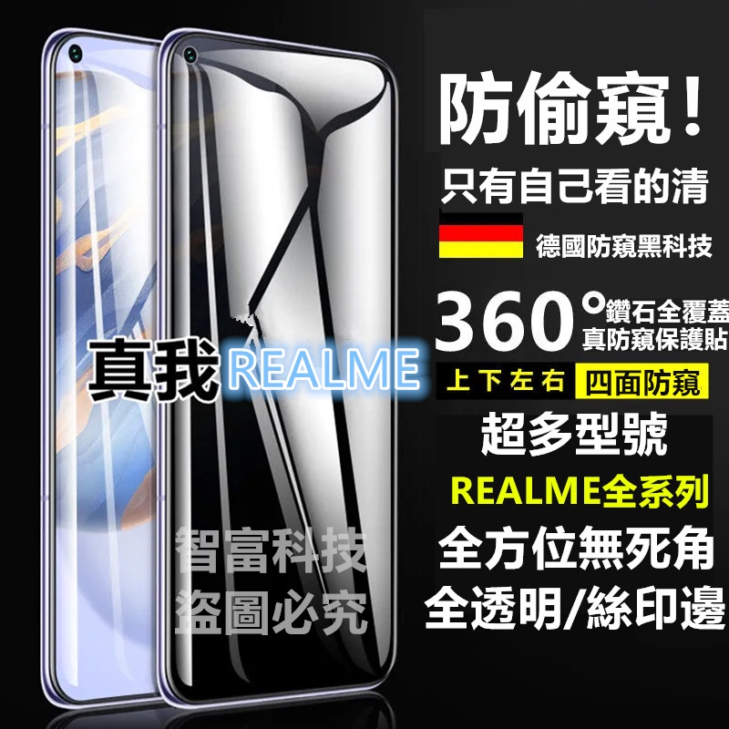 360度 防偷窺 REALME XT GT2Pro V15 X50Pro C21 realme5  滿版 保護貼 玻璃贴