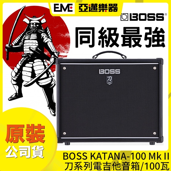 BOSS KATANA-100 MK2 MKii 刀系列電吉他音箱/100瓦/內建效果器/12吋單體/現貨免運│亞邁樂器