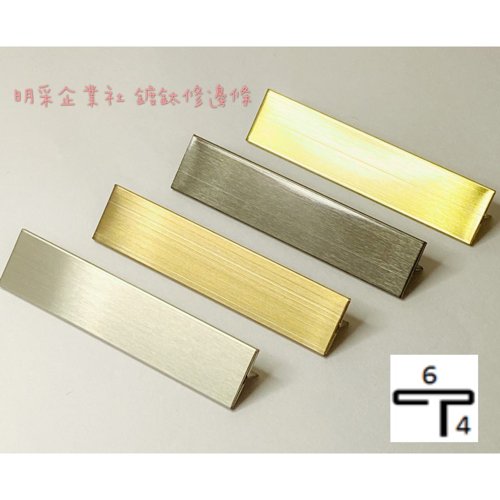 金屬收邊條推薦產品 Tzpage