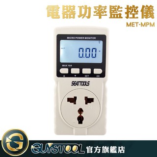 GUYSTOOL電器功率監控儀 MPM 功率計 電費計算 監控電力檢測儀 多功能 電壓 測電流 電力檢測監控儀 功率因數
