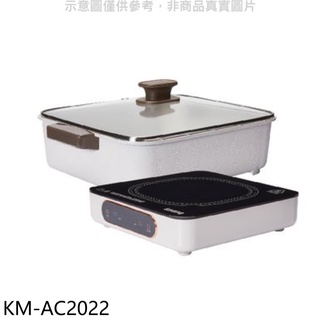 《再議價》聲寶【KM-AC2022】微電腦電磁爐(附蒸煮二用鍋)電磁爐