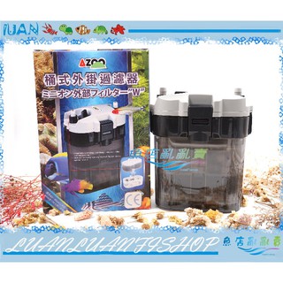 【魚店亂亂賣】AZOO迷你小圓桶過濾器360L/H(外掛型圓筒含4種活性濾球.掛架.全配件)臺灣邰港