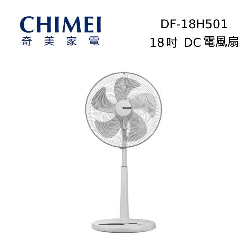 CHIMEI 奇美 DF-18H501 18吋 風扇 現貨 搖控風扇 電扇 立扇 遙控 1年保固 台灣公司貨