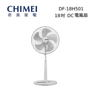 CHIMEI 奇美 DF-18H501 18吋 風扇 現貨 搖控風扇 電扇 立扇 遙控 1年保固 台灣公司貨